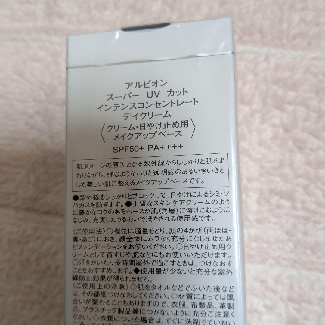 アルビオン　スーパーUVカット　インテンスコンセントレートデイクリーム　50g
