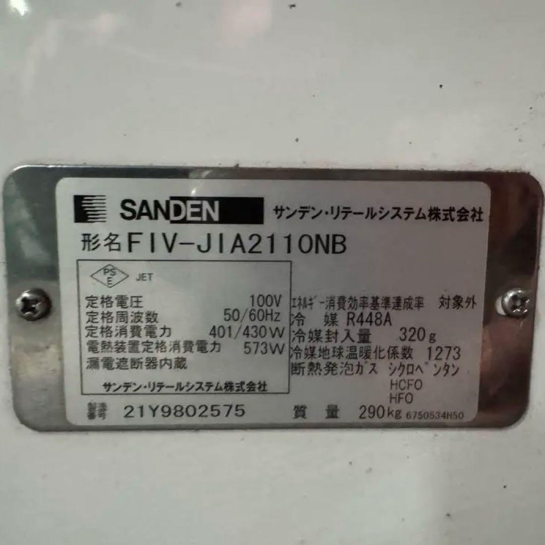 SANDEN ど冷えもん FIV-JIA2110NB 通電冷凍機能のみ確認済み