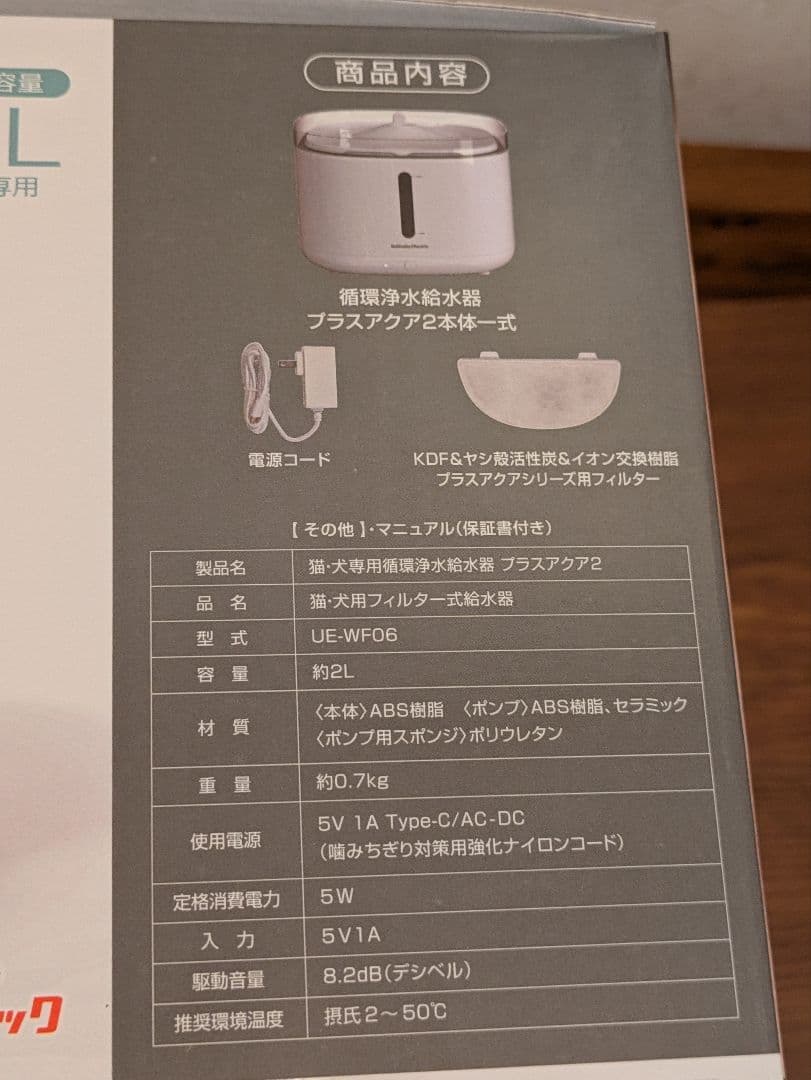 うちのこエレクトリック プラスアクア2スターターセット 猫＆犬用循環浄水給水器