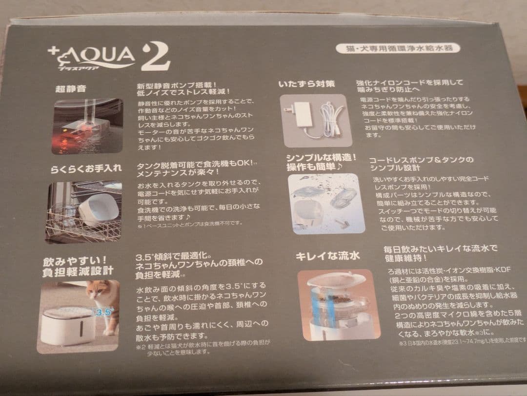 うちのこエレクトリック プラスアクア2スターターセット 猫＆犬用循環浄水給水器