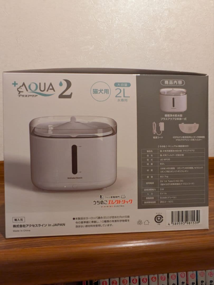 うちのこエレクトリック プラスアクア2スターターセット 猫＆犬用循環浄水給水器