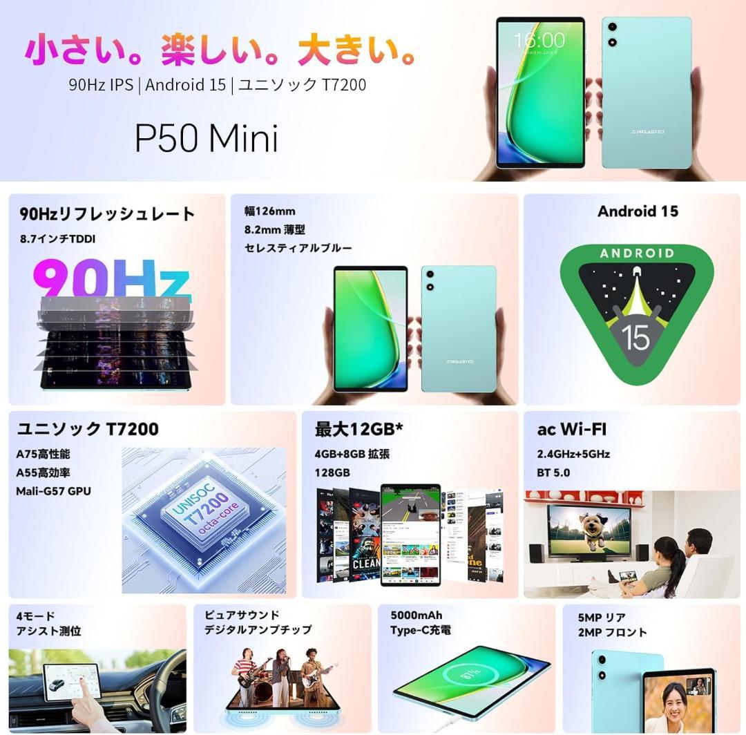 2025販売モデル　8インチ タブレットTECLAST P50Mini