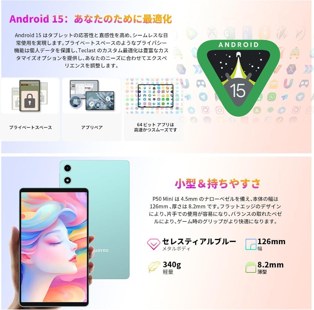 2025販売モデル　8インチ タブレットTECLAST P50Mini