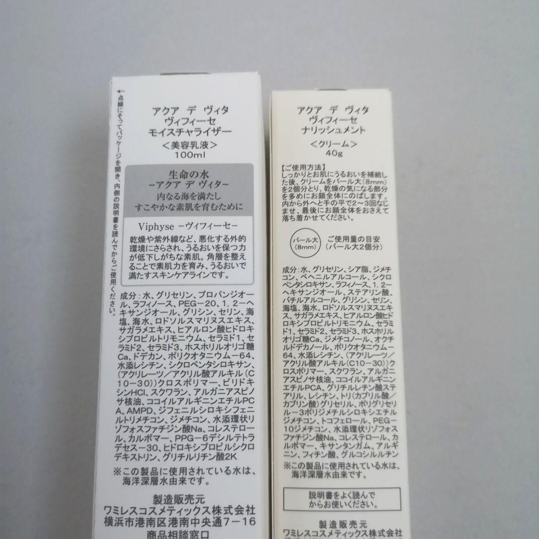 おまけ付★4点◆ワミレス◆ヴィフィーセ◆モイスチャーライザー/ナリッシュメント