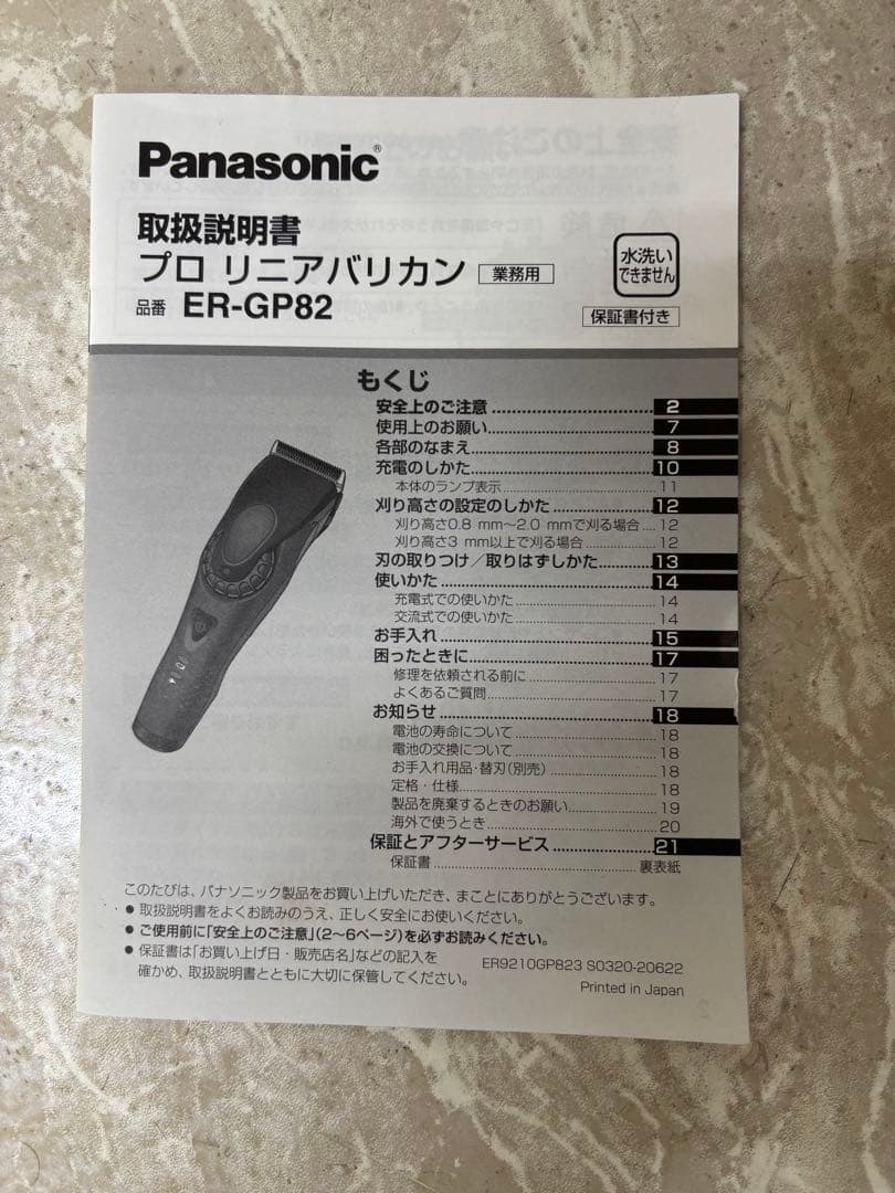 フェード刃付き　ER-GP82 パナソニック　リニアバリカン　正規品電池交換済