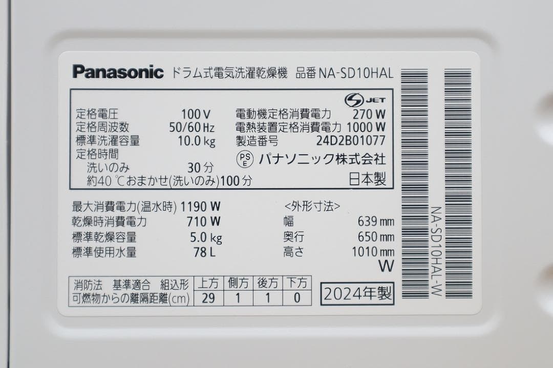 美品 パナソニック コンパクト ドラム式洗濯乾燥機 NA-SD10HAL 左開き