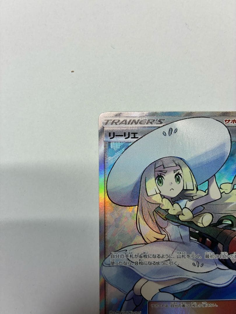 ポケモンカード 帽子リーリエ SR SM1M コレクションムーン 066/060