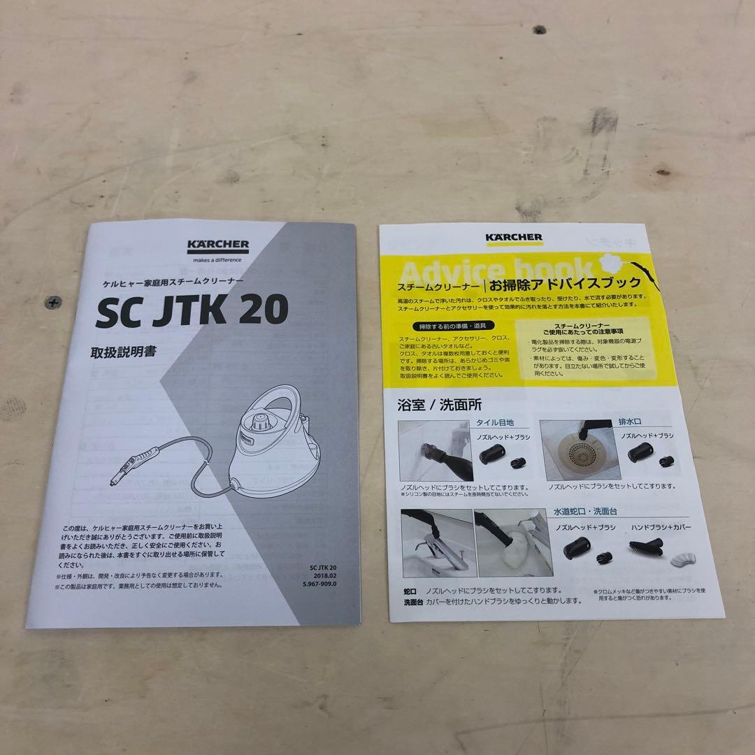 KARCHER ケルヒャー SC JTK 20 スチームクリーナー 2023年製