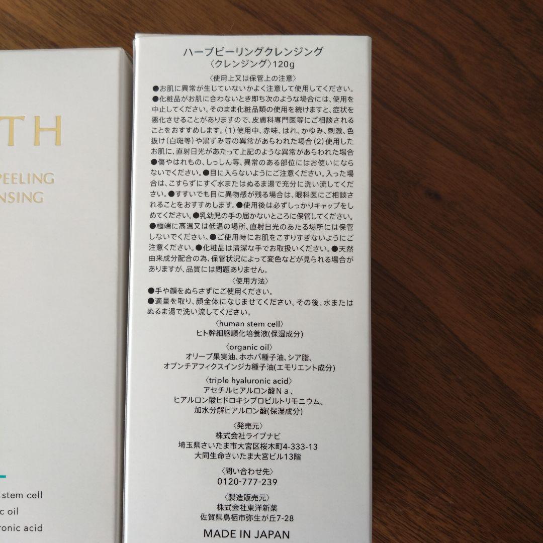 ESTH ハーブピーリングクレンジング 120g　2つセット
