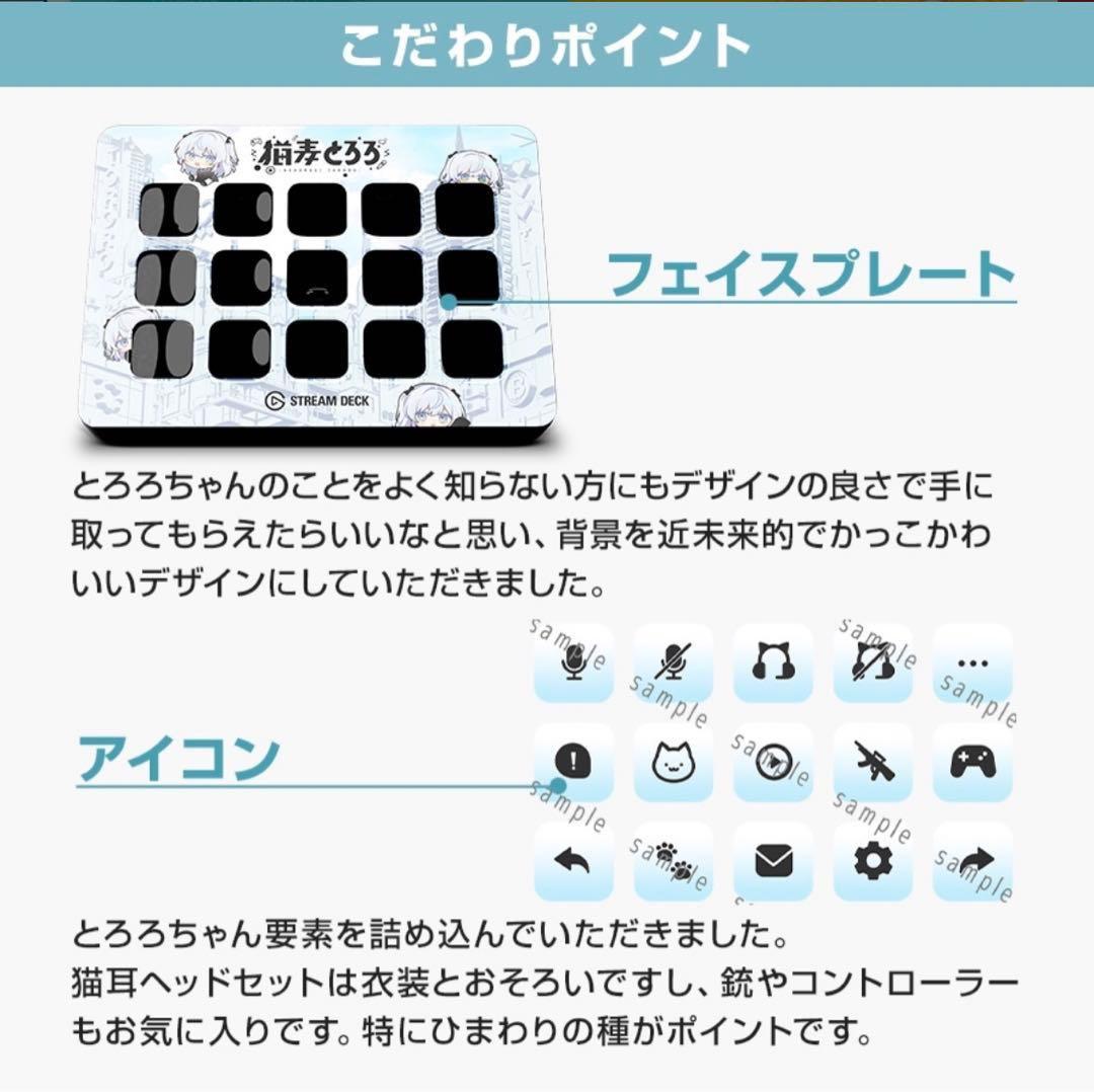 Stream Deck MK.2 猫麦とろろ モデル