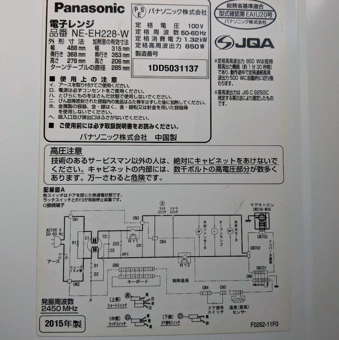 パナソニック 電子レンジ NE-EH228 ヘルツフリー 動作確認済み