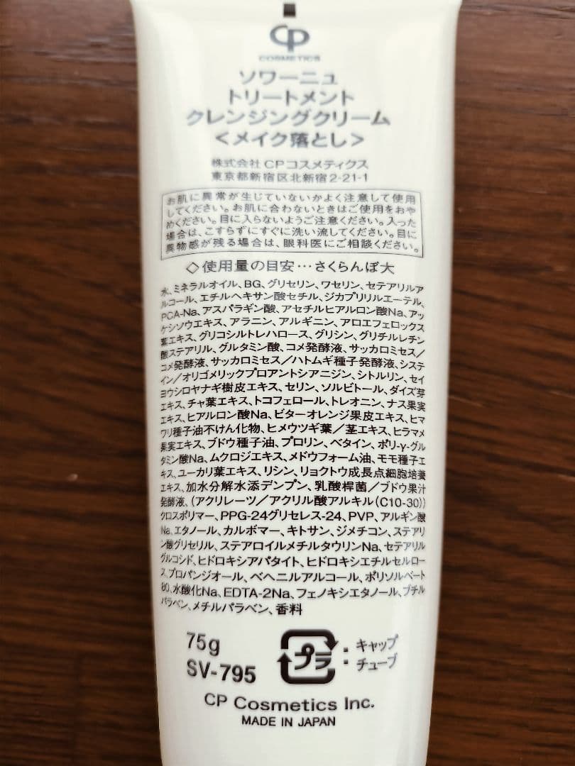 SOIGNE トリートメントクレンジングクリーム　セット