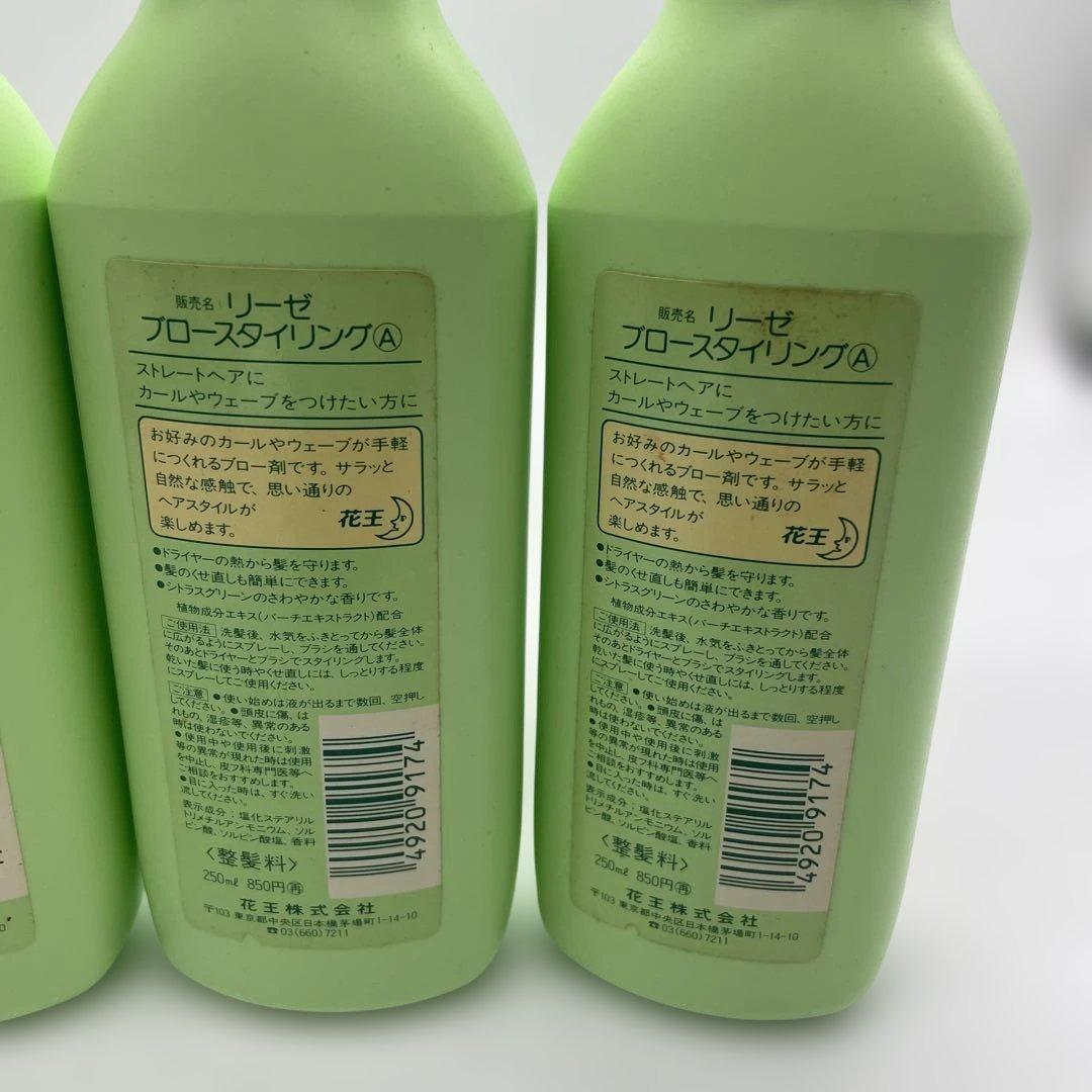 確認用　花王 リーゼ ブロー　レトロ