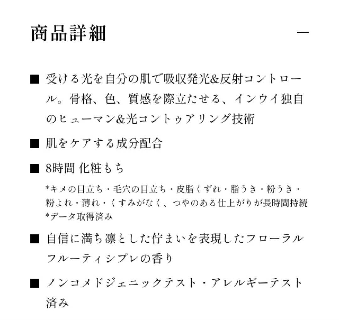 資生堂　インウイ　inoui パウダー ファンデーション 01
