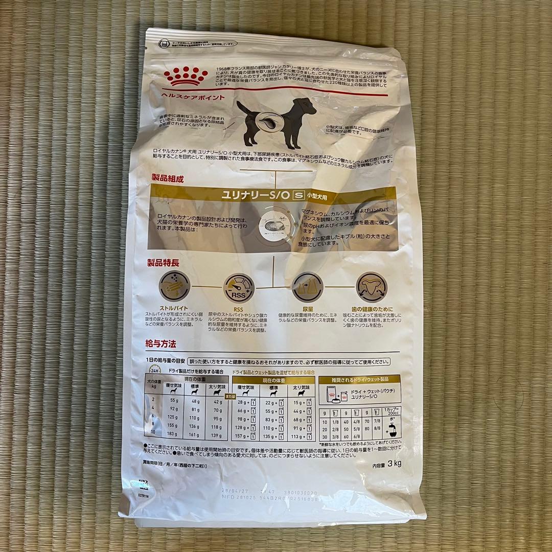 ロイヤルカナン ユリナリーS/O 小型犬用S 3kg 1袋