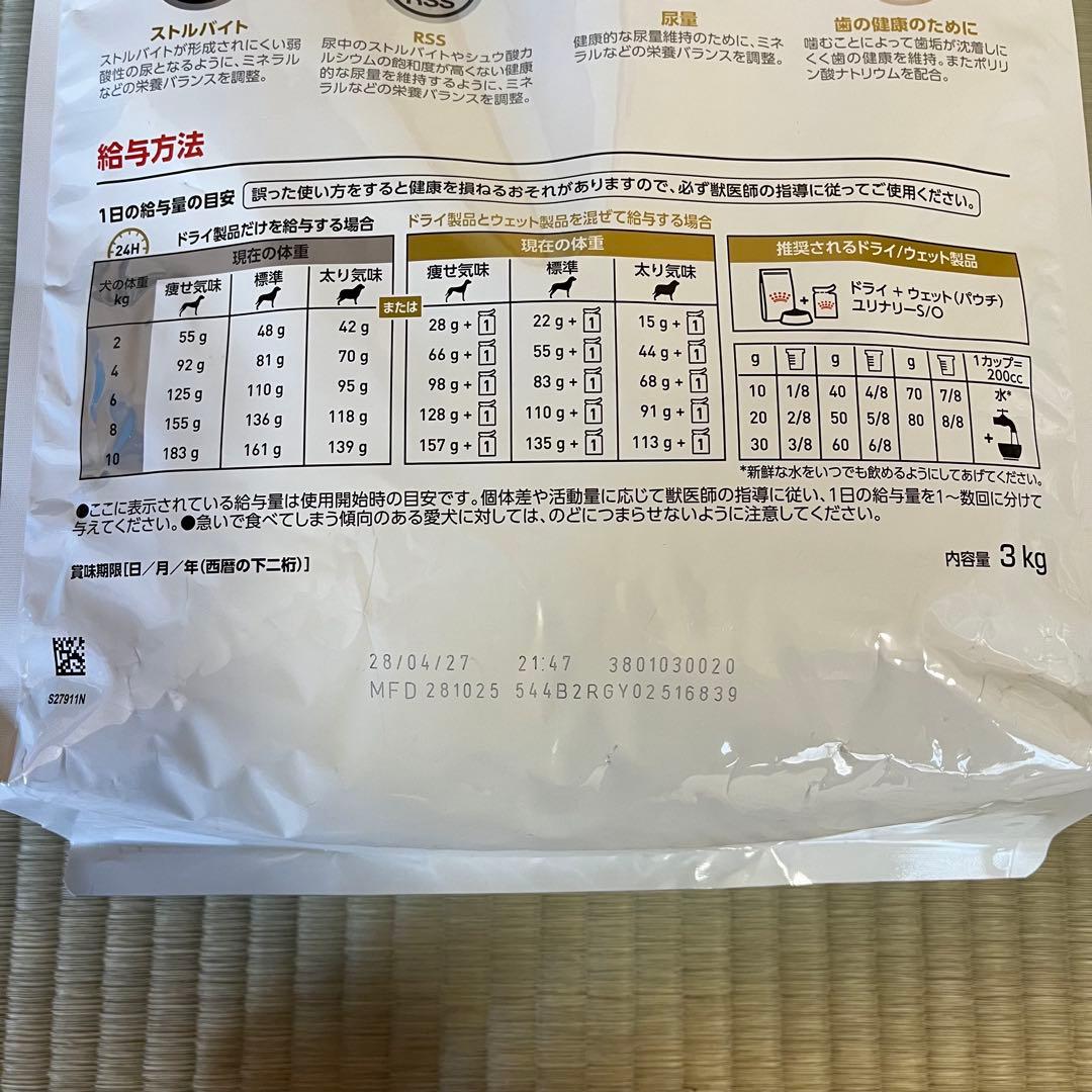 ロイヤルカナン ユリナリーS/O 小型犬用S 3kg 1袋