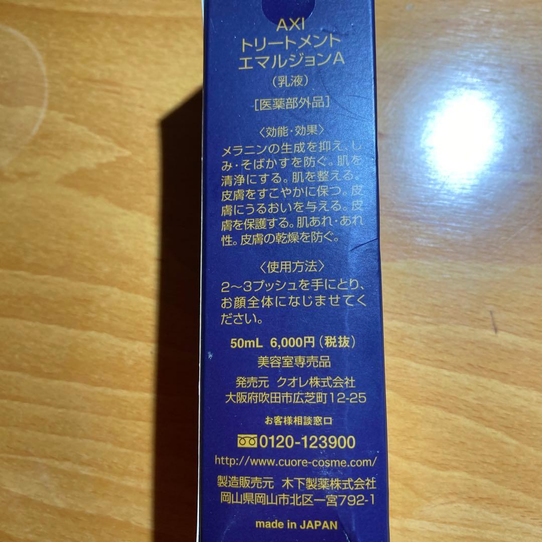 クオレのAXIホワイトニングクリームとAXIトリートメントエマルジョンA
