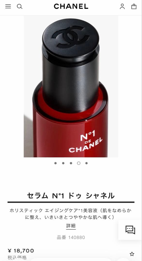 CHANEL セラム N°1 ドゥ シャネル