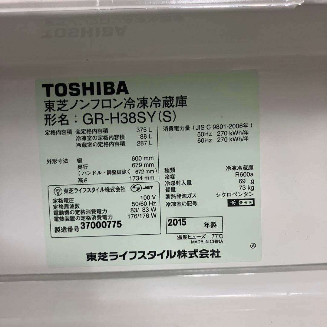 175F  TOSHIBA 2015年製　美品　自動製氷機付き冷蔵庫　375L