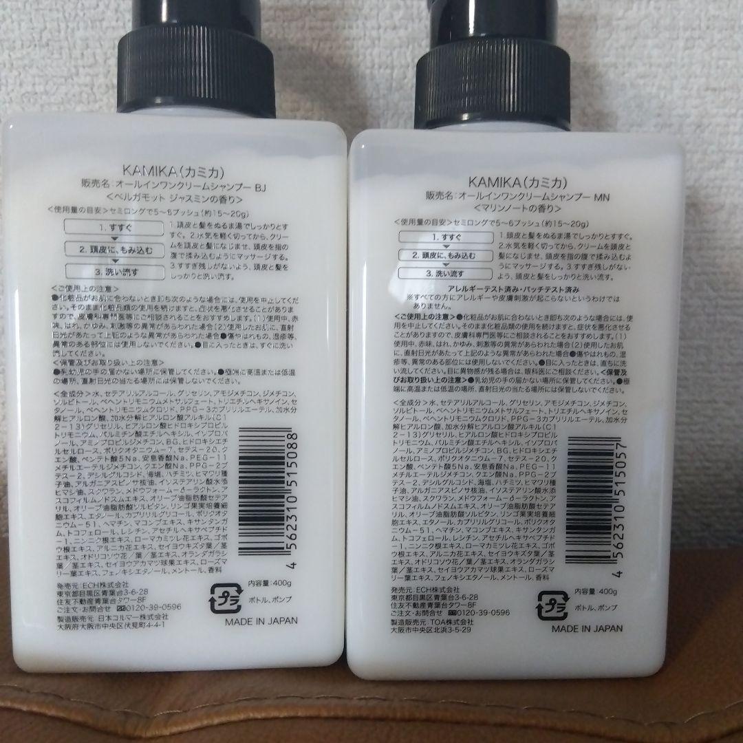 カミカシャンプー　オールインワンクリームシャンプー　　　 セット売り