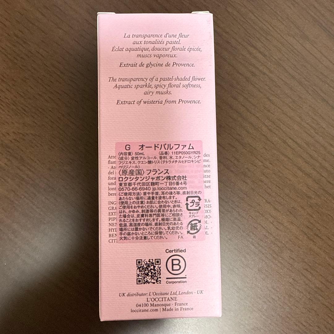 ロクシタン　グリシーヌ　オードパルファム