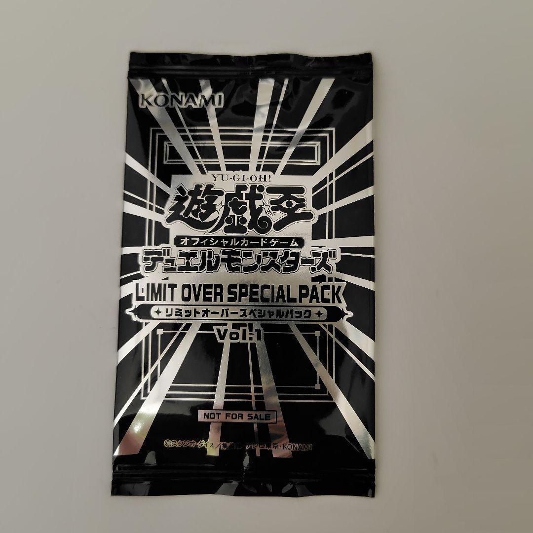 遊戯王プロモパック LIMIT OVER SPECIAL PACK Vol.1