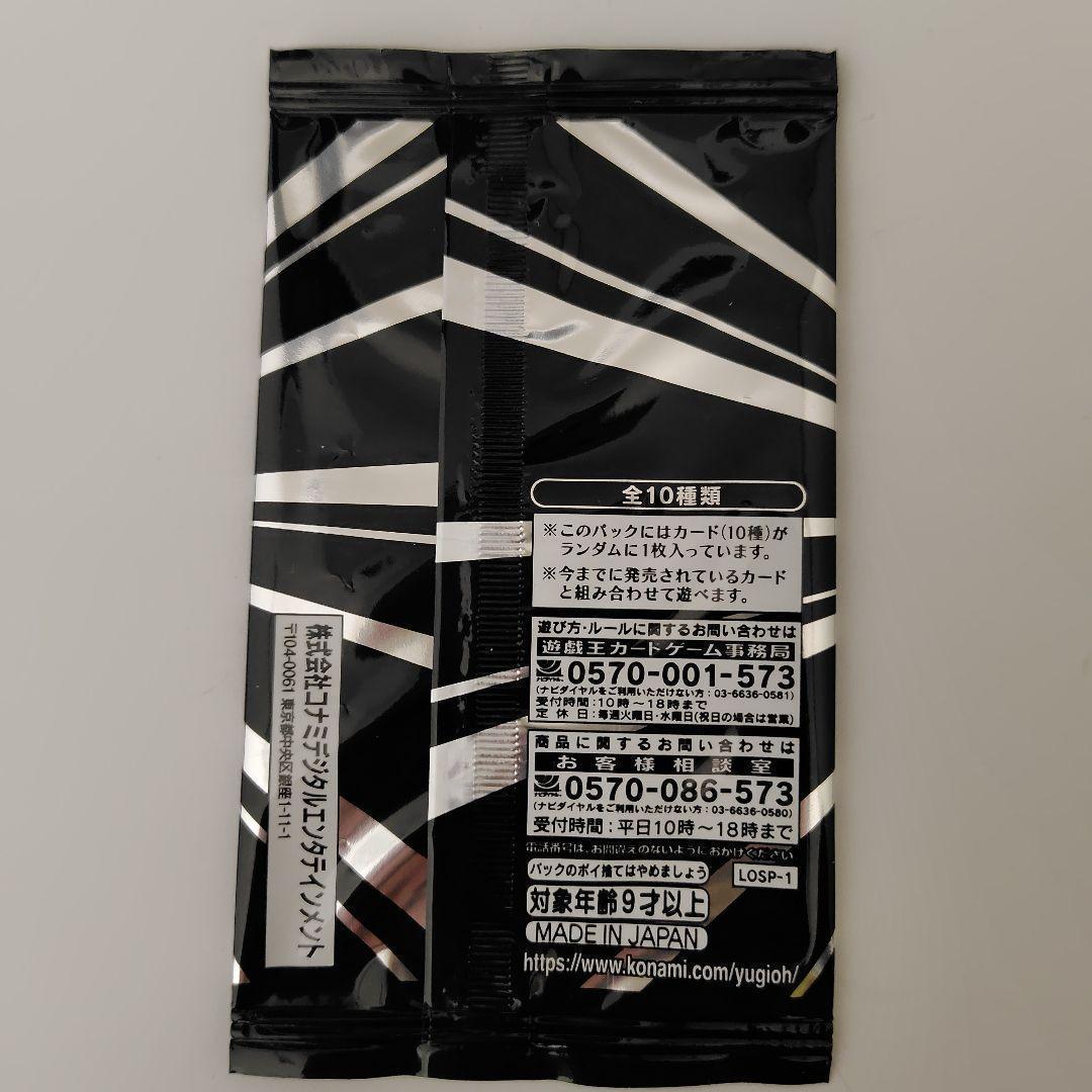 遊戯王プロモパック LIMIT OVER SPECIAL PACK Vol.1