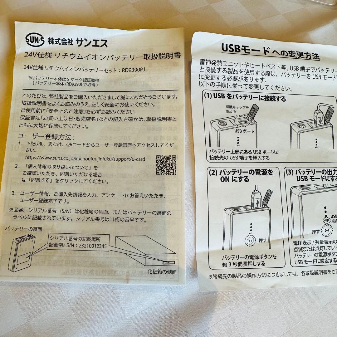 SUN-S サンエス 空調風神服 24Vバッテリー RD9390PJ 日本製