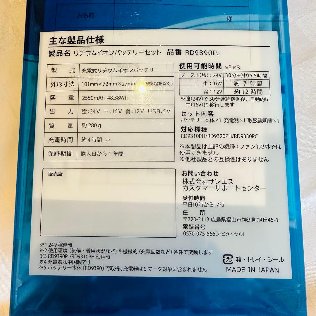 SUN-S サンエス 空調風神服 24Vバッテリー RD9390PJ 日本製