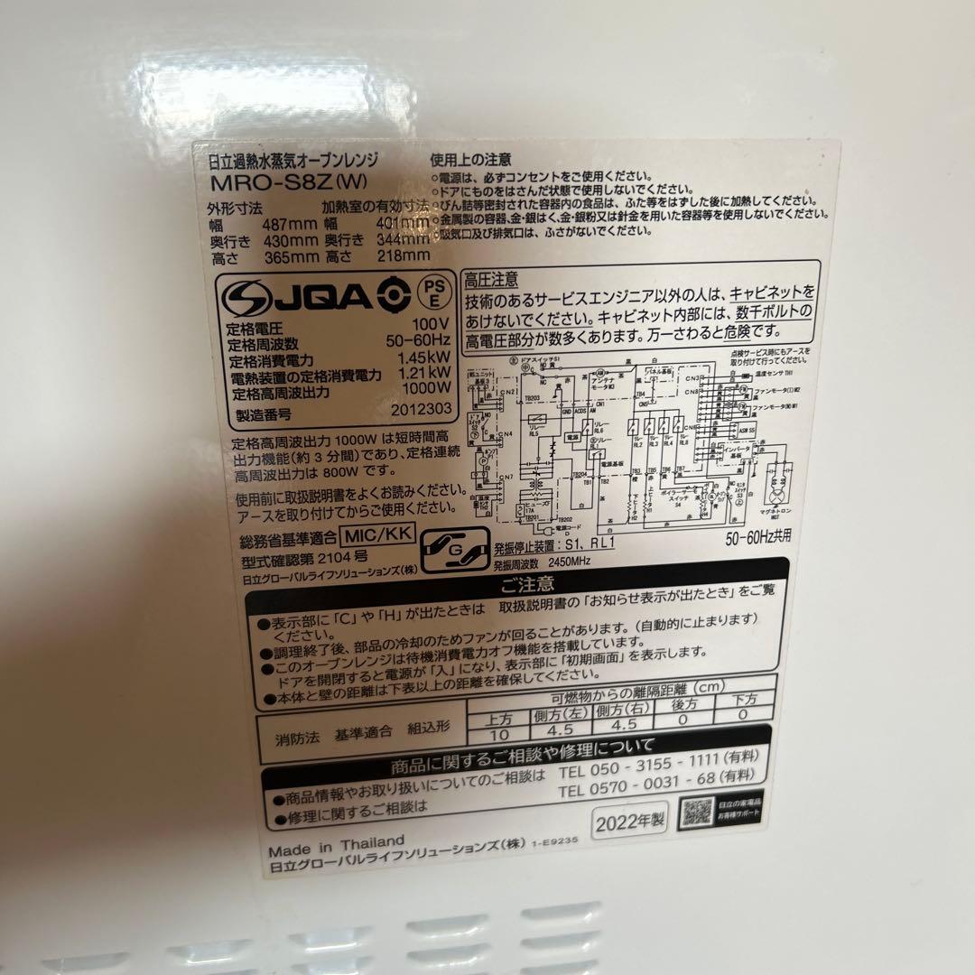 ジャンク品 日立ヘルシーシェフ 過熱水蒸気 オーブンレンジMRO-S8Z 22年