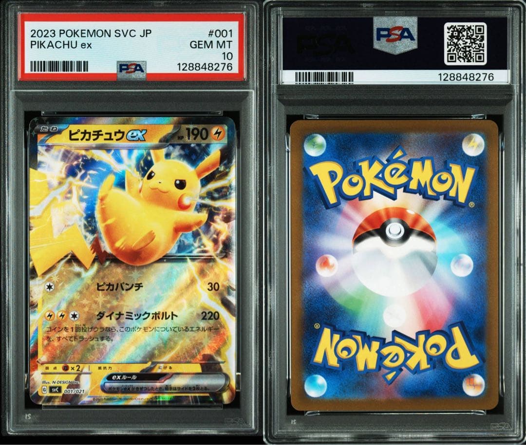 ピカチュウex svC 001/021 RR仕様　PSA10 スターターセット