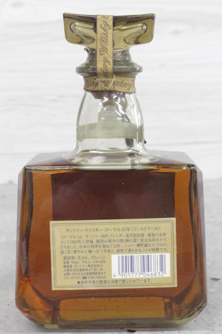 ▲未開栓 サントリーウイスキー ローヤル15年 ゴールドラベル 750ml43％