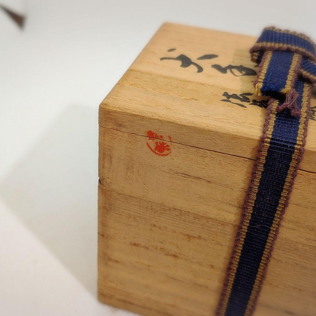 【希少】法華寺　御守犬　戌香合　土人形　茶道具　共箱　栞　共布　有り　犬香合