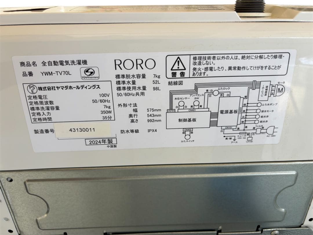 2024年製　ヤマダセレクト　洗濯機　RORO YWM-TV70L