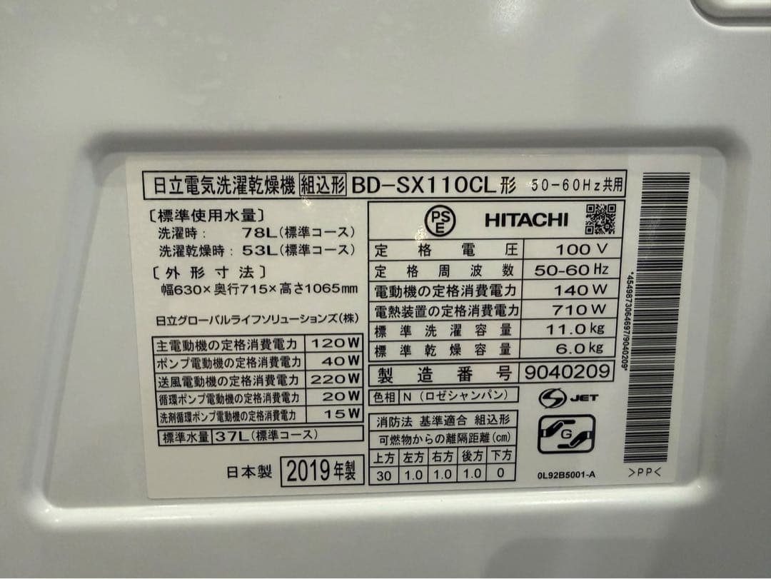 ★HITACHI 日立電気洗濯乾燥機 BD-SX110CL 2019年製