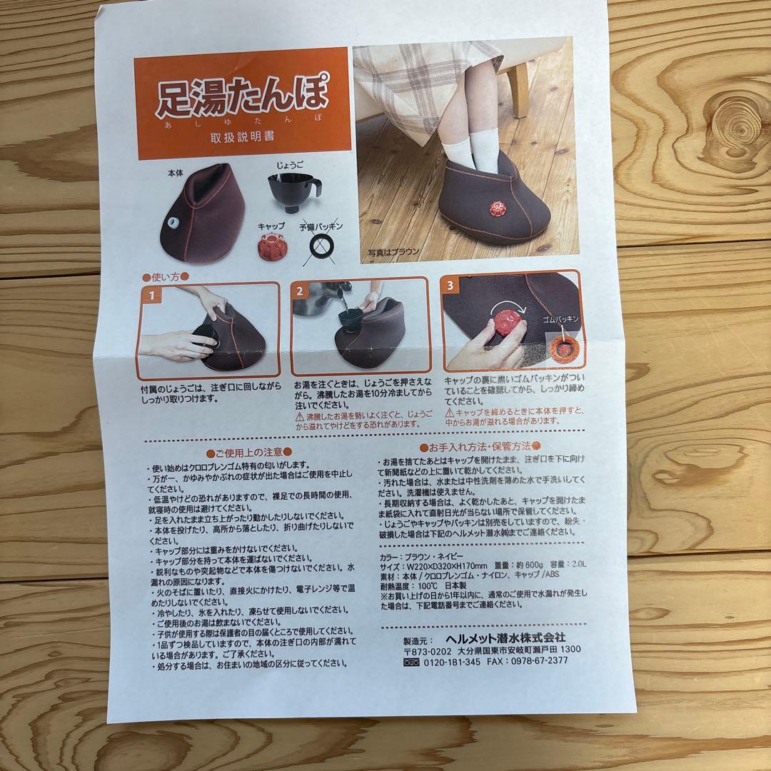 【美品】クロッツやわらか湯たんぽ　両足用　ネイビー　日本製　ロート付き