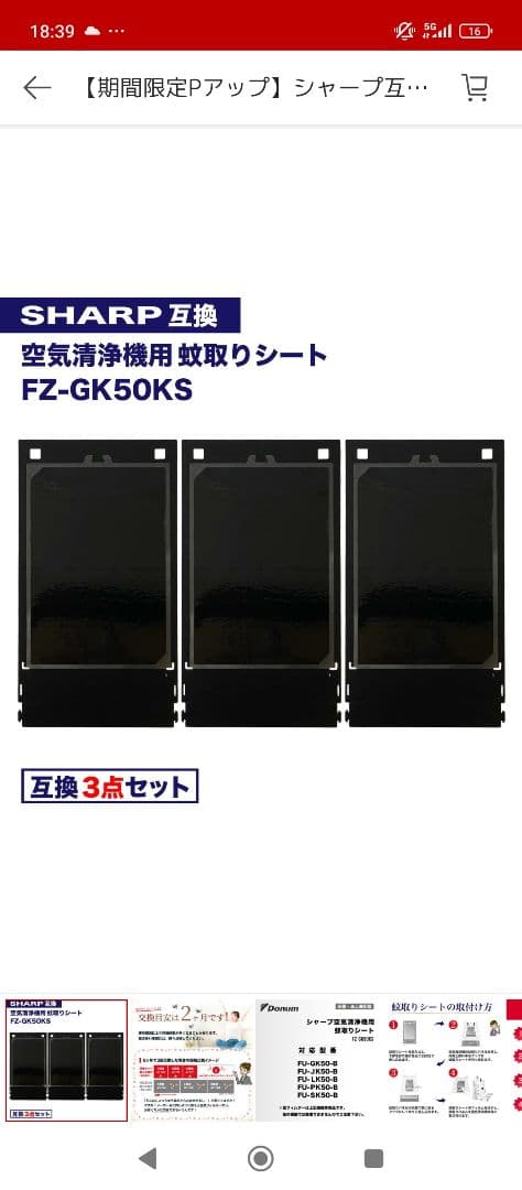 新品！※ただし蚊取りシートは別で購入してください！プラズマクラスター 蚊取り機能