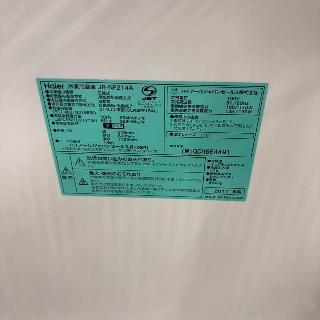 013 中型冷蔵庫 ハイアール 容量214L 2ドア 1~3人暮らし向け