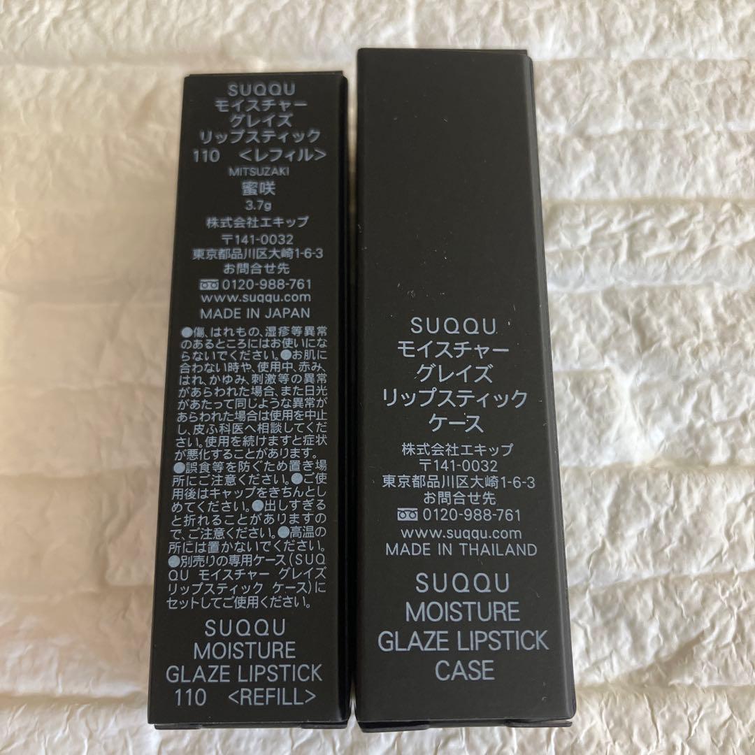 スック　モイスチャーグレイズリップスティック レフィルとケース　110