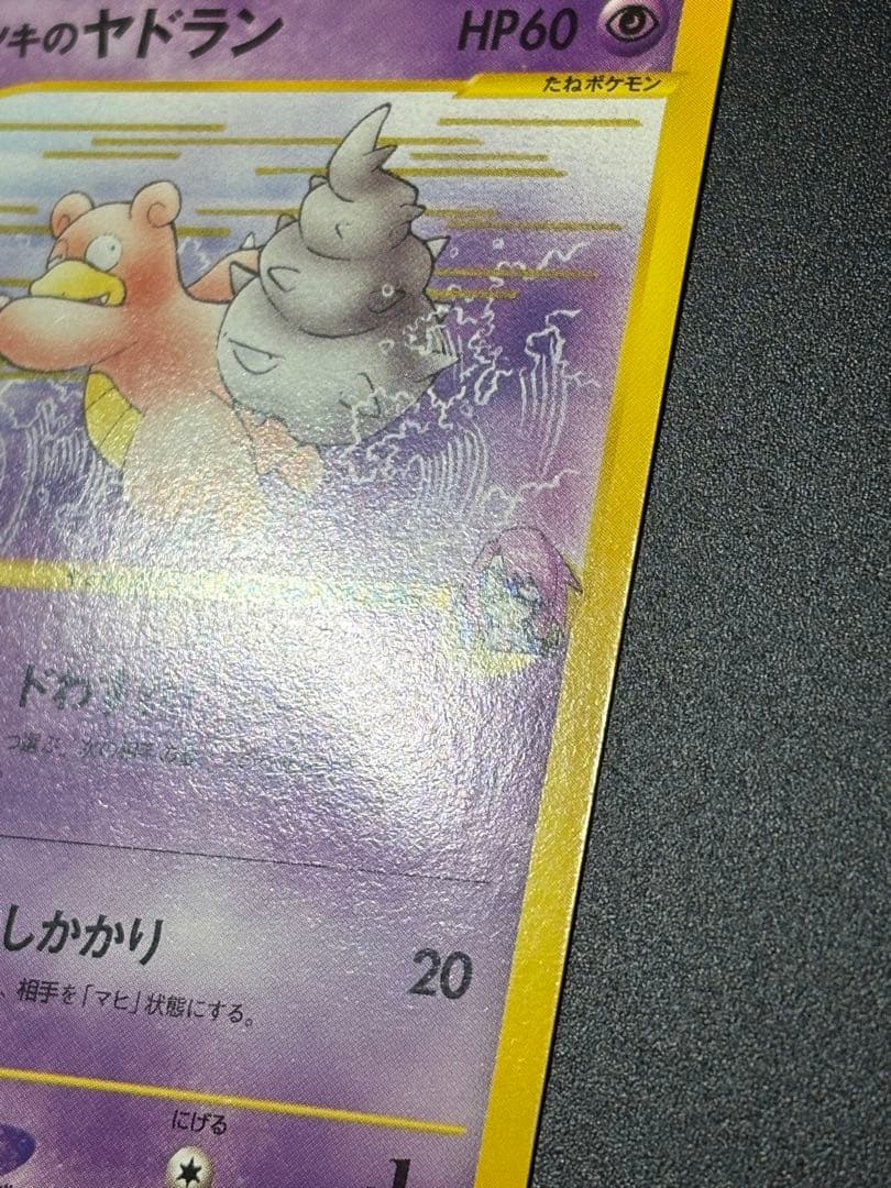 ポケモンカード イツキのヤドラン VS eカード Slowbro 151