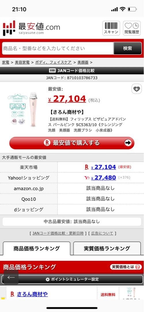 フィリップス ビザピュアアドバンス パールピンク SC5363/10
