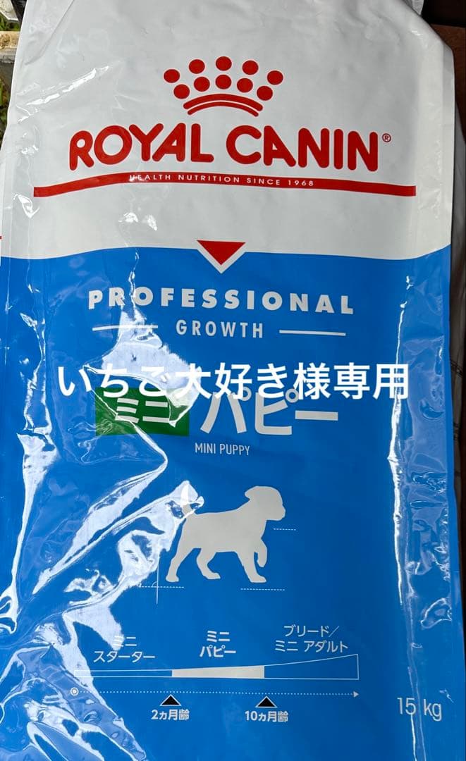 ロイヤルカナン ミニパピー 15kg