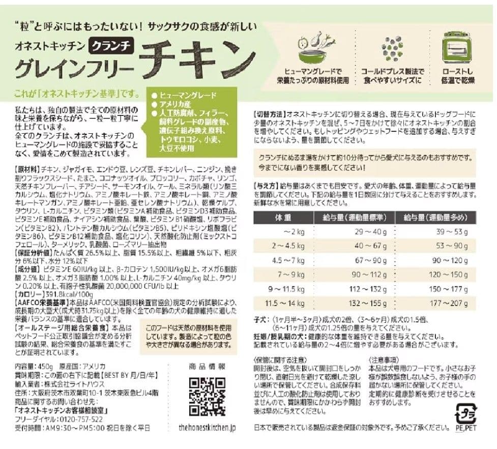 オネストキッチン クランチ グレインフリーチキン　1.8㎏