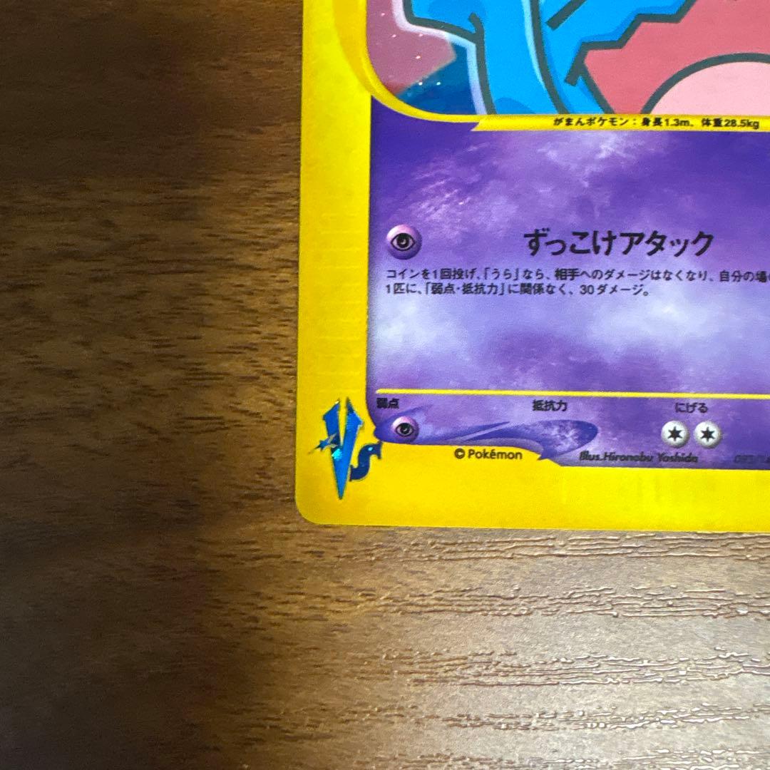 【1st ED】ポケモンカードVS R団のソーナンス（キラ） 093/141