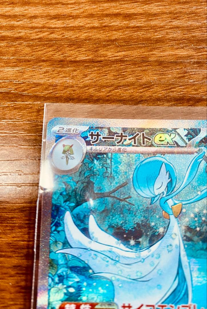 ポケモンカード　ポケカ　サーナイト ex SAR シャイニートレジャーex