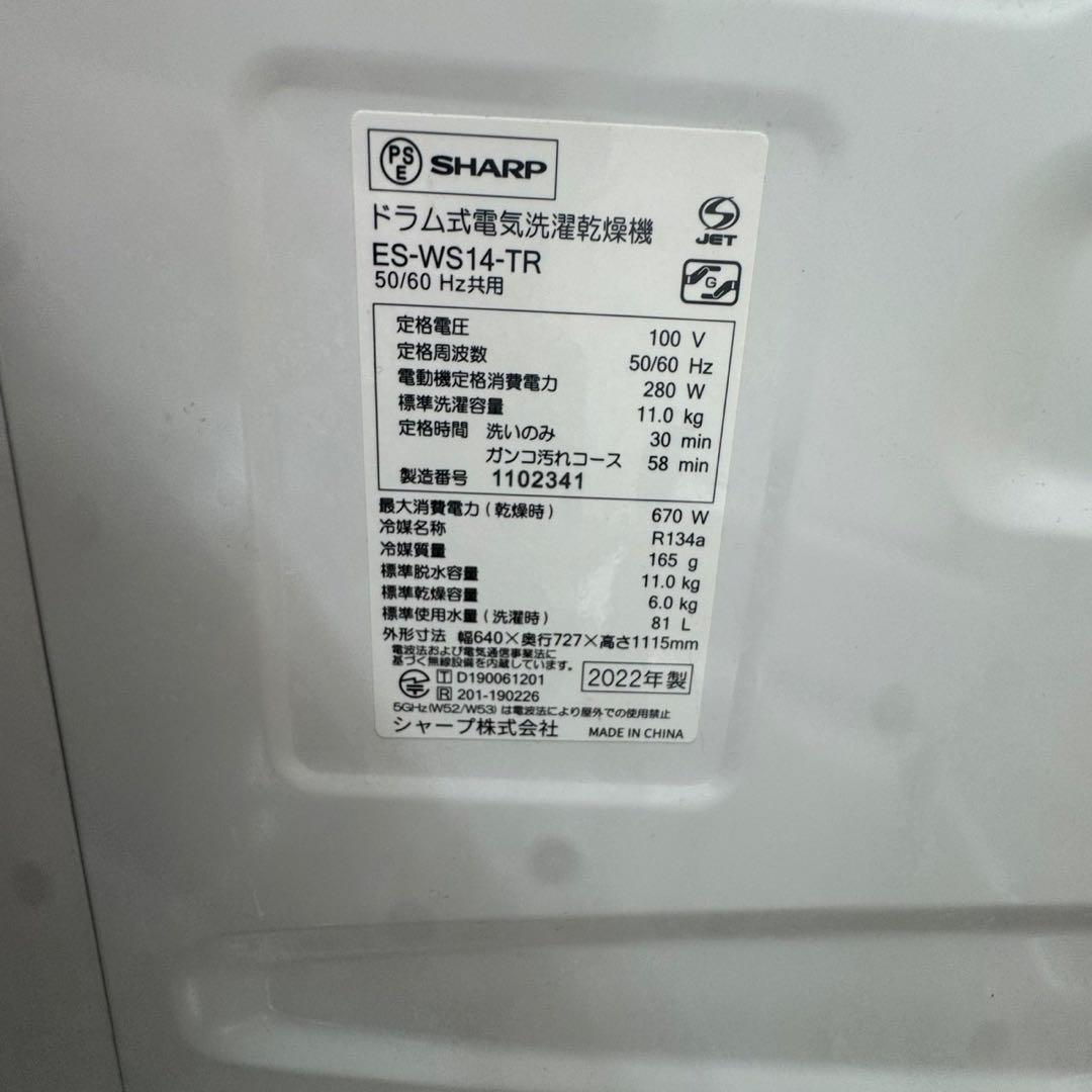 SHARP（シャープ）ES-WS14（2022年製） ドラム式洗濯機