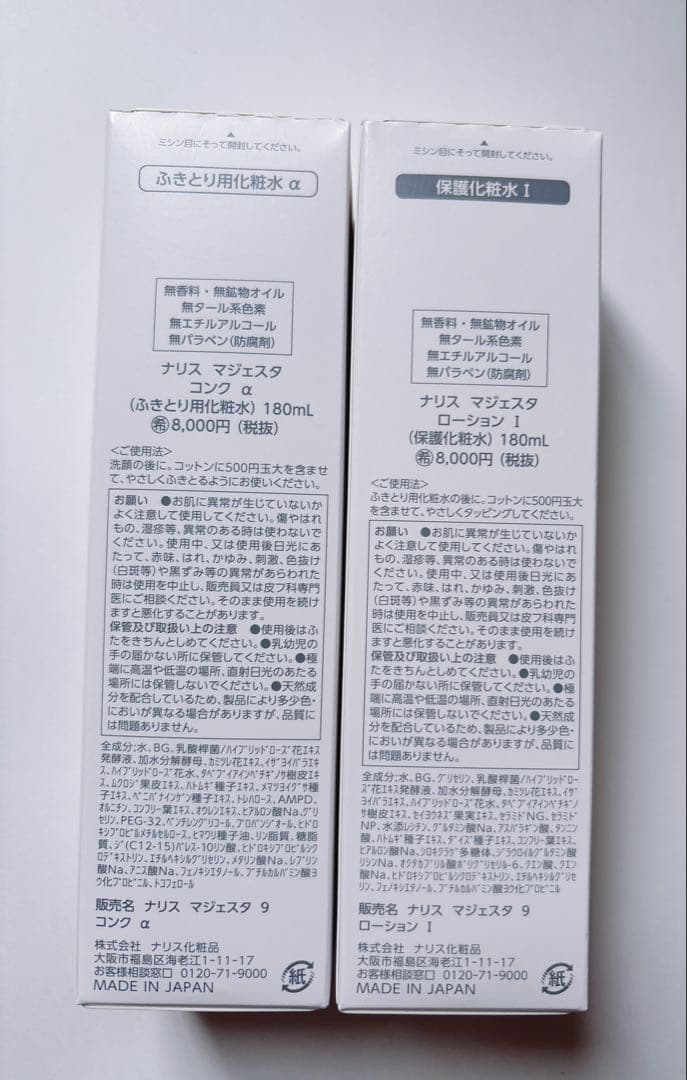 MJEAST コンセントレートα & ローションⅠ 180ml