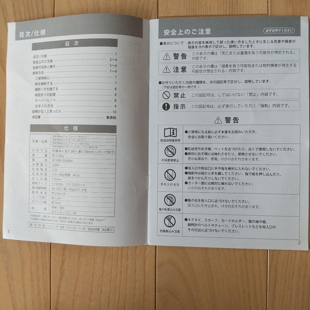 卓上式スリムマイクロカットシュレッダー