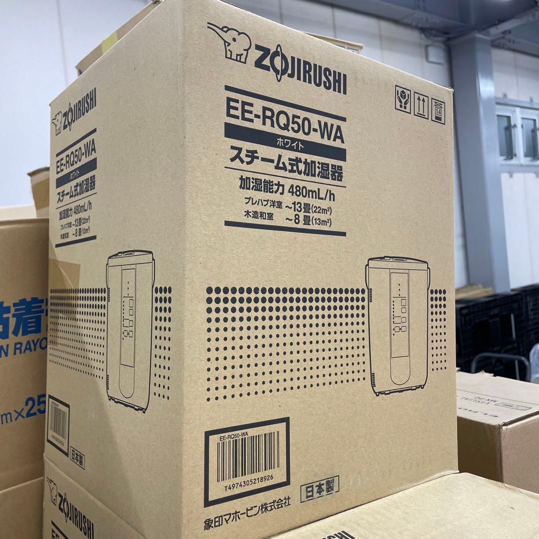 【新品未使用】象印 スチーム式加湿器EERQ50WA