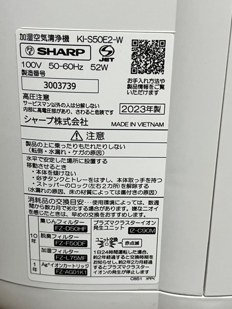SHARP シャープ プラズマクラスター KI-S50E2-W 2023年製